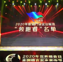 2021年第一批民營企業(yè)企標“領跑者”名單，保定市冠香居食品有限公司入圍其中!
